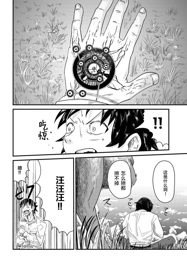 大树海的魔物伙伴韩漫全集-第01话无删减无遮挡章节图片 