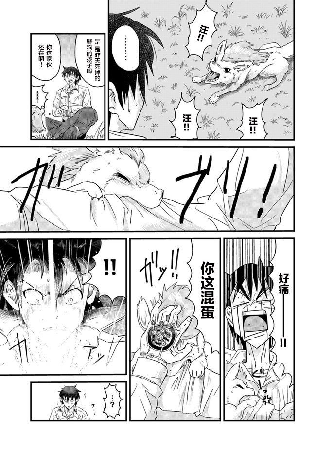 大树海的魔物伙伴韩漫全集-第01话无删减无遮挡章节图片 