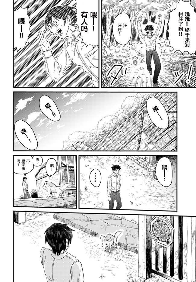 大树海的魔物伙伴韩漫全集-第01话无删减无遮挡章节图片 