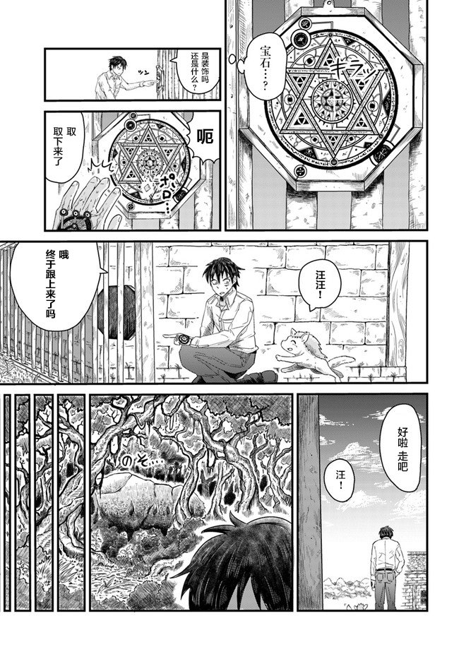 大树海的魔物伙伴韩漫全集-第01话无删减无遮挡章节图片 