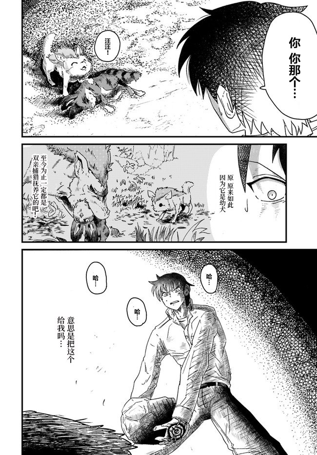 大树海的魔物伙伴韩漫全集-第01话无删减无遮挡章节图片 