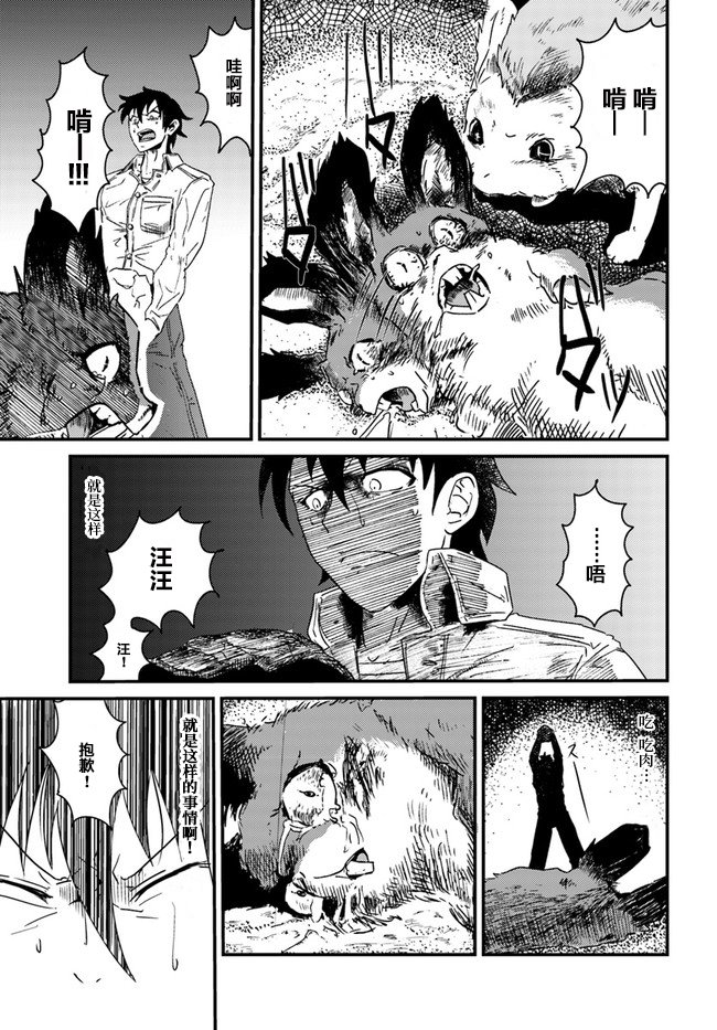 大树海的魔物伙伴韩漫全集-第01话无删减无遮挡章节图片 