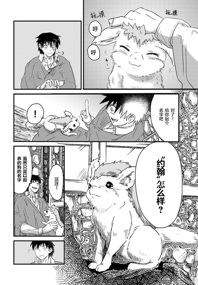 大树海的魔物伙伴韩漫全集-第01话无删减无遮挡章节图片 