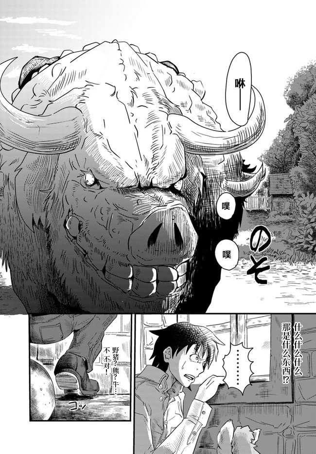 大树海的魔物伙伴韩漫全集-第01话无删减无遮挡章节图片 