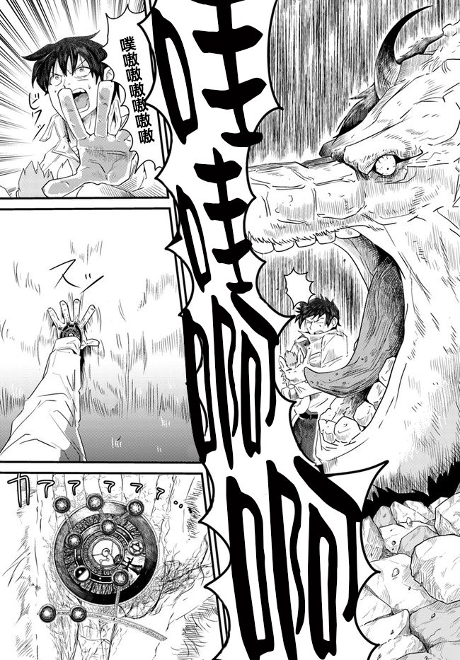 大树海的魔物伙伴韩漫全集-第01话无删减无遮挡章节图片 