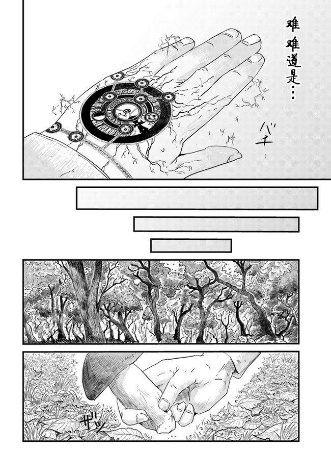 大树海的魔物伙伴韩漫全集-第01话无删减无遮挡章节图片 