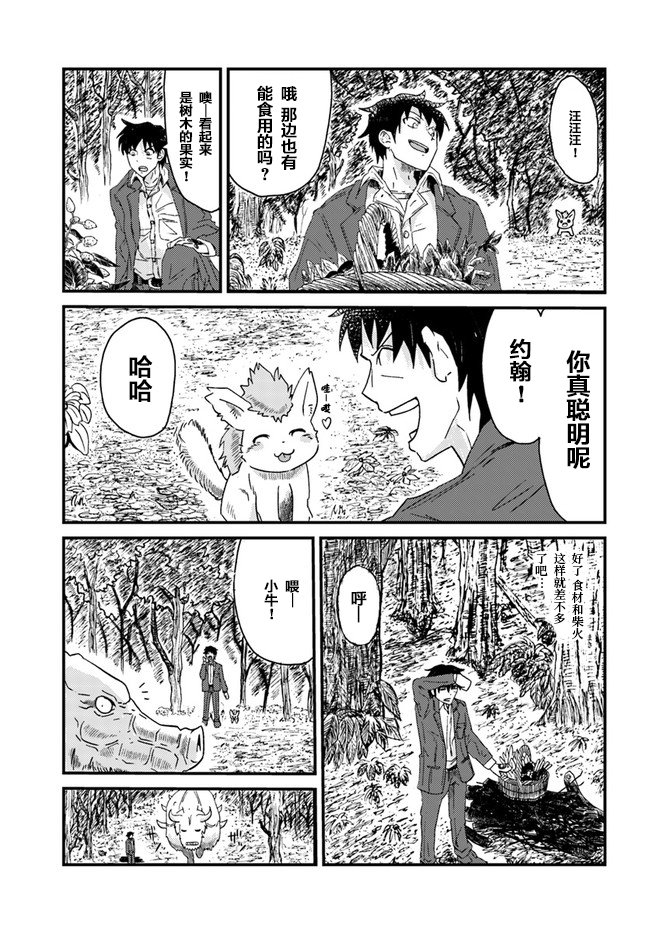 大树海的魔物伙伴韩漫全集-第01话无删减无遮挡章节图片 