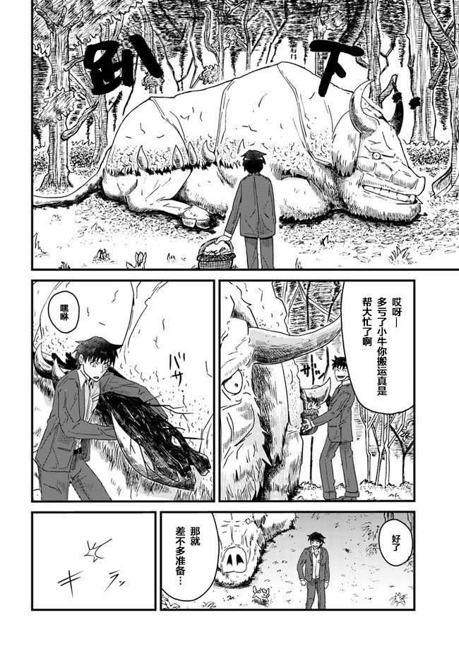 大树海的魔物伙伴韩漫全集-第01话无删减无遮挡章节图片 