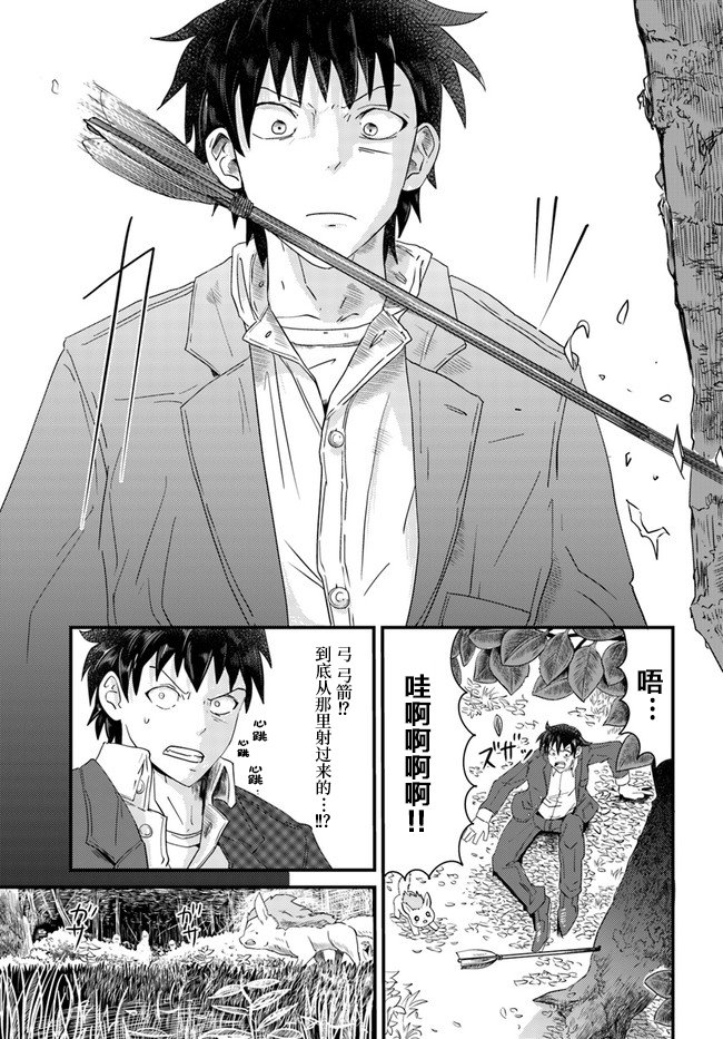 大树海的魔物伙伴韩漫全集-第01话无删减无遮挡章节图片 