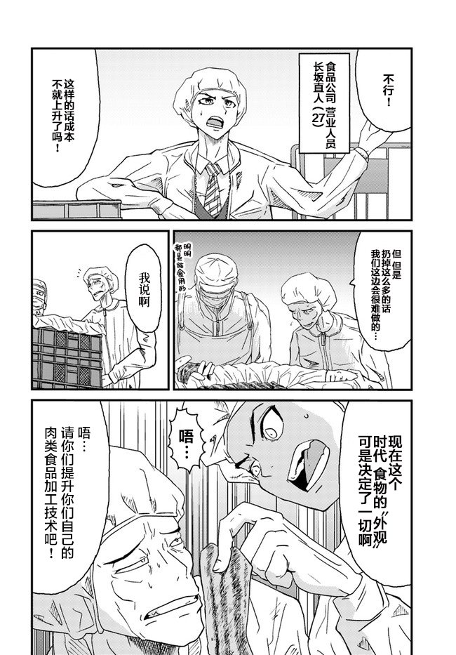 大树海的魔物伙伴韩漫全集-第01话无删减无遮挡章节图片 