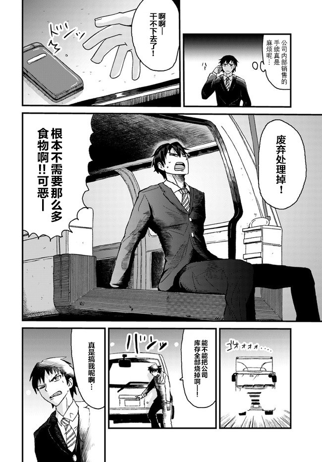 大树海的魔物伙伴韩漫全集-第01话无删减无遮挡章节图片 