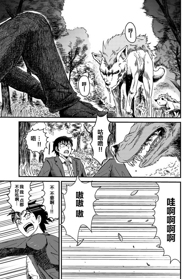 大树海的魔物伙伴韩漫全集-第01话无删减无遮挡章节图片 
