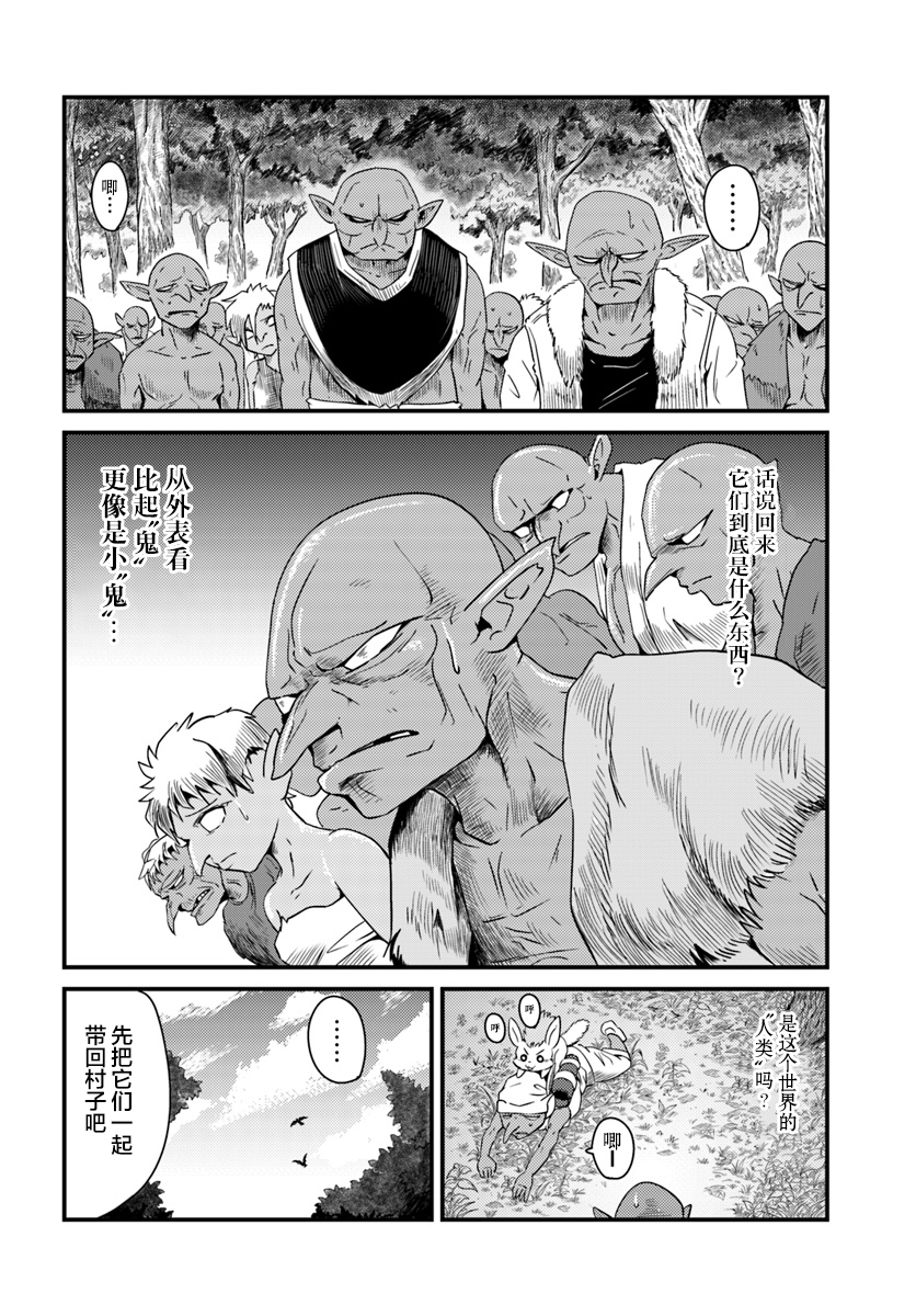 大树海的魔物伙伴韩漫全集-第02话无删减无遮挡章节图片 