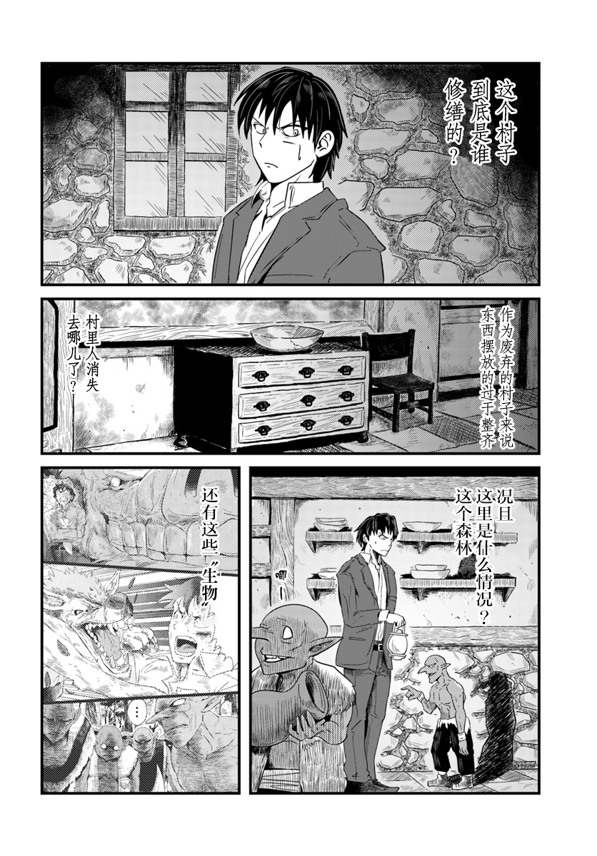 大树海的魔物伙伴韩漫全集-第02话无删减无遮挡章节图片 