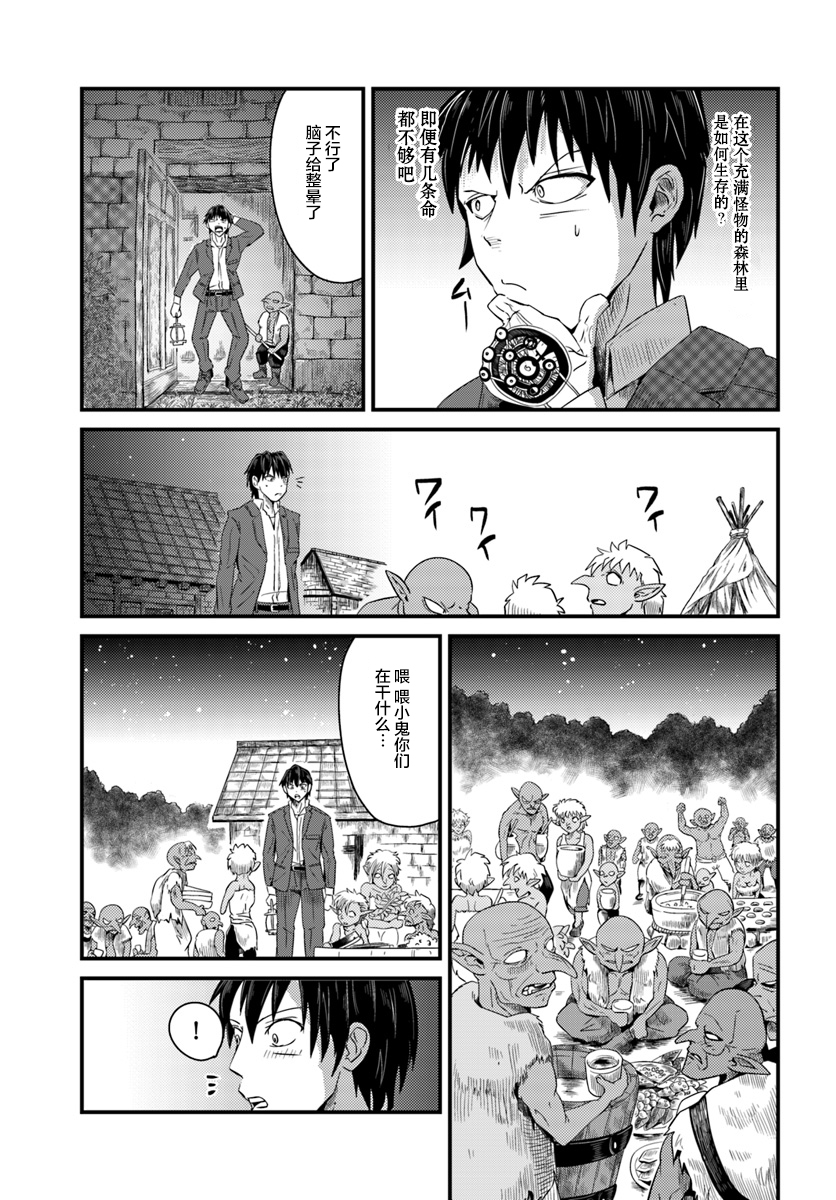 大树海的魔物伙伴韩漫全集-第02话无删减无遮挡章节图片 