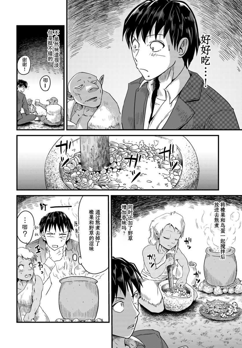 大树海的魔物伙伴韩漫全集-第02话无删减无遮挡章节图片 