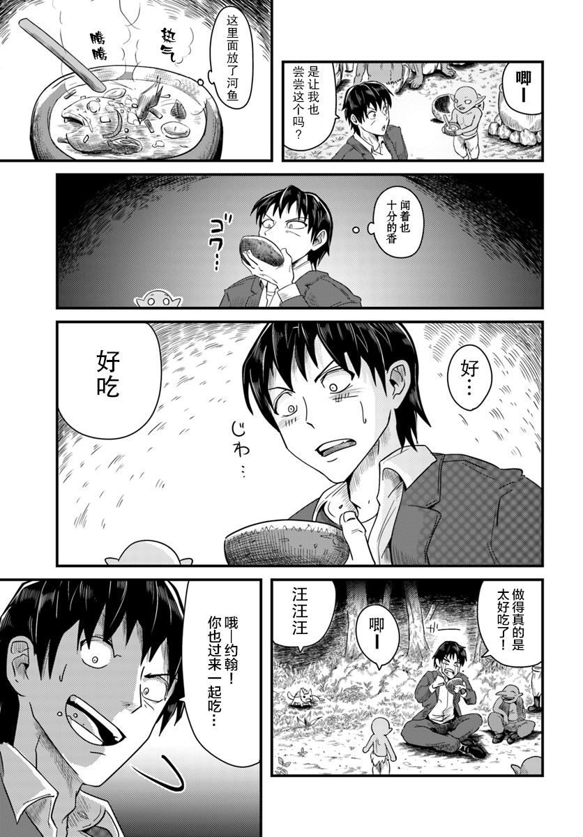 大树海的魔物伙伴韩漫全集-第02话无删减无遮挡章节图片 