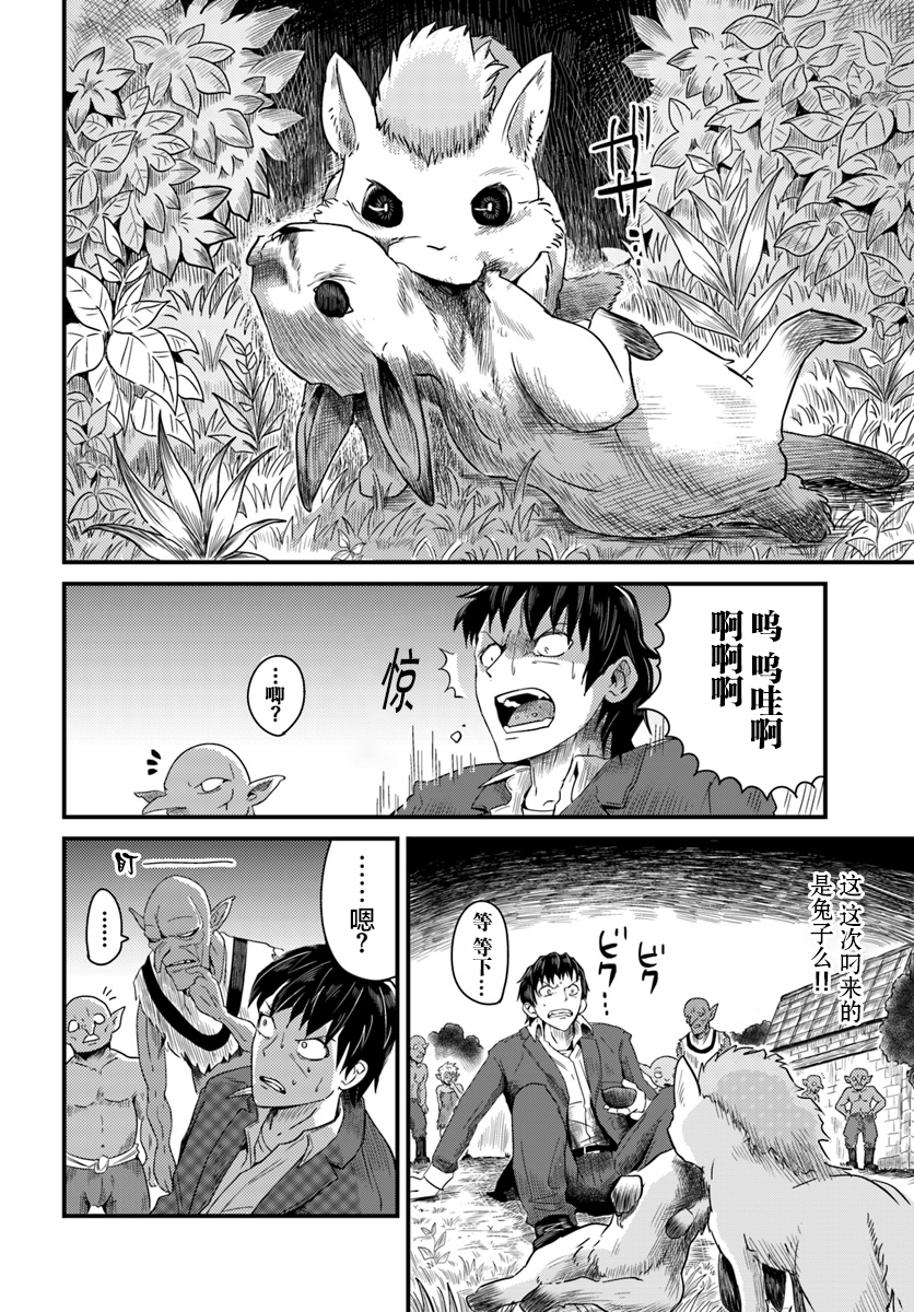 大树海的魔物伙伴韩漫全集-第02话无删减无遮挡章节图片 