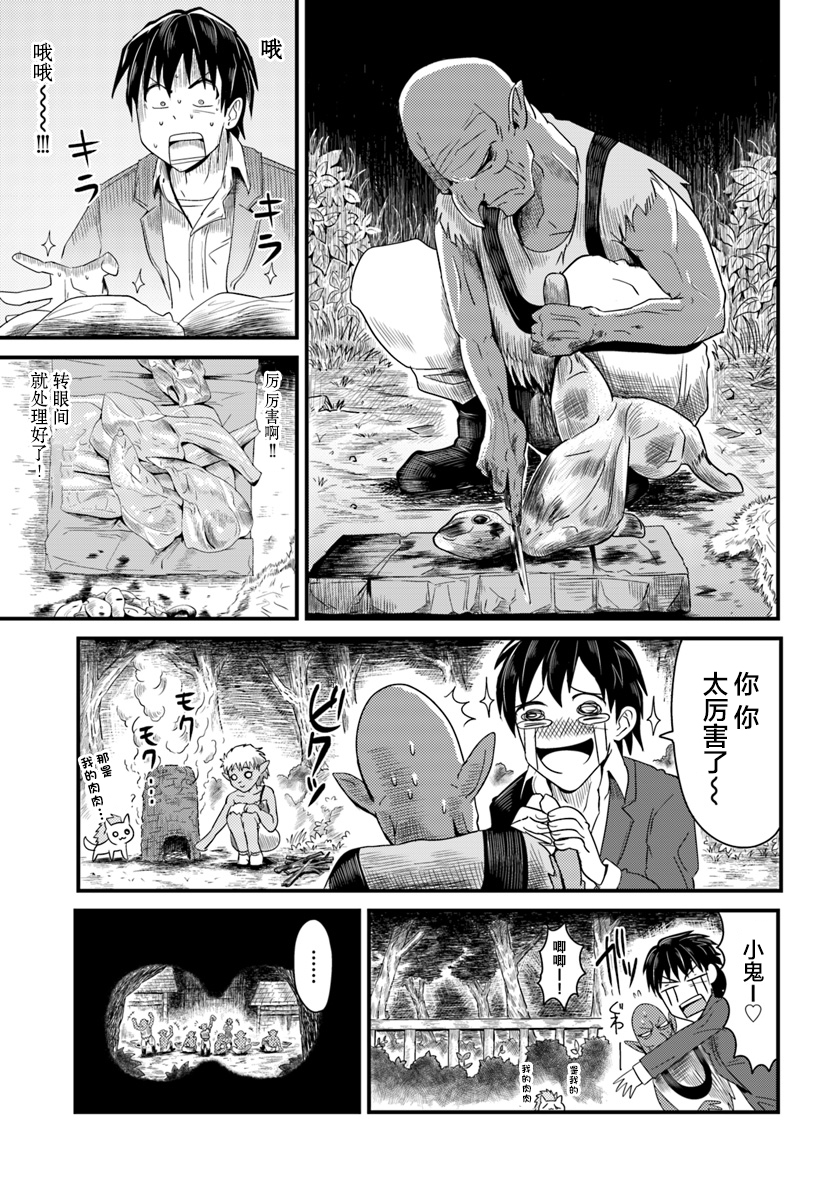 大树海的魔物伙伴韩漫全集-第02话无删减无遮挡章节图片 