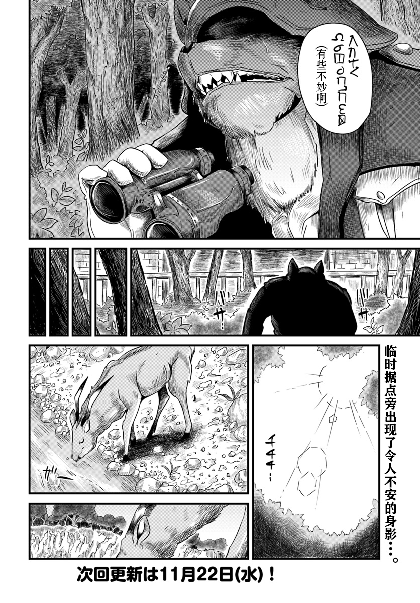 大树海的魔物伙伴韩漫全集-第02话无删减无遮挡章节图片 