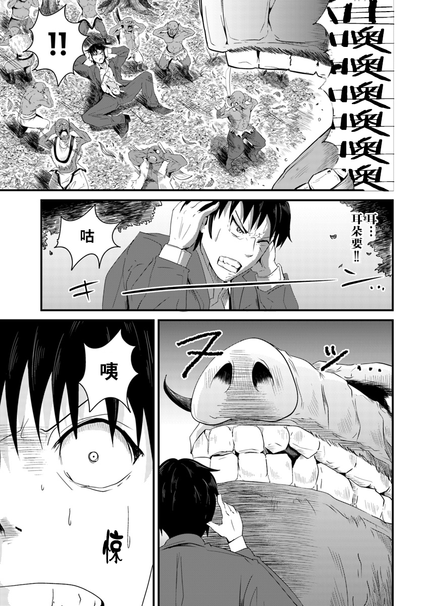 大树海的魔物伙伴韩漫全集-第02话无删减无遮挡章节图片 