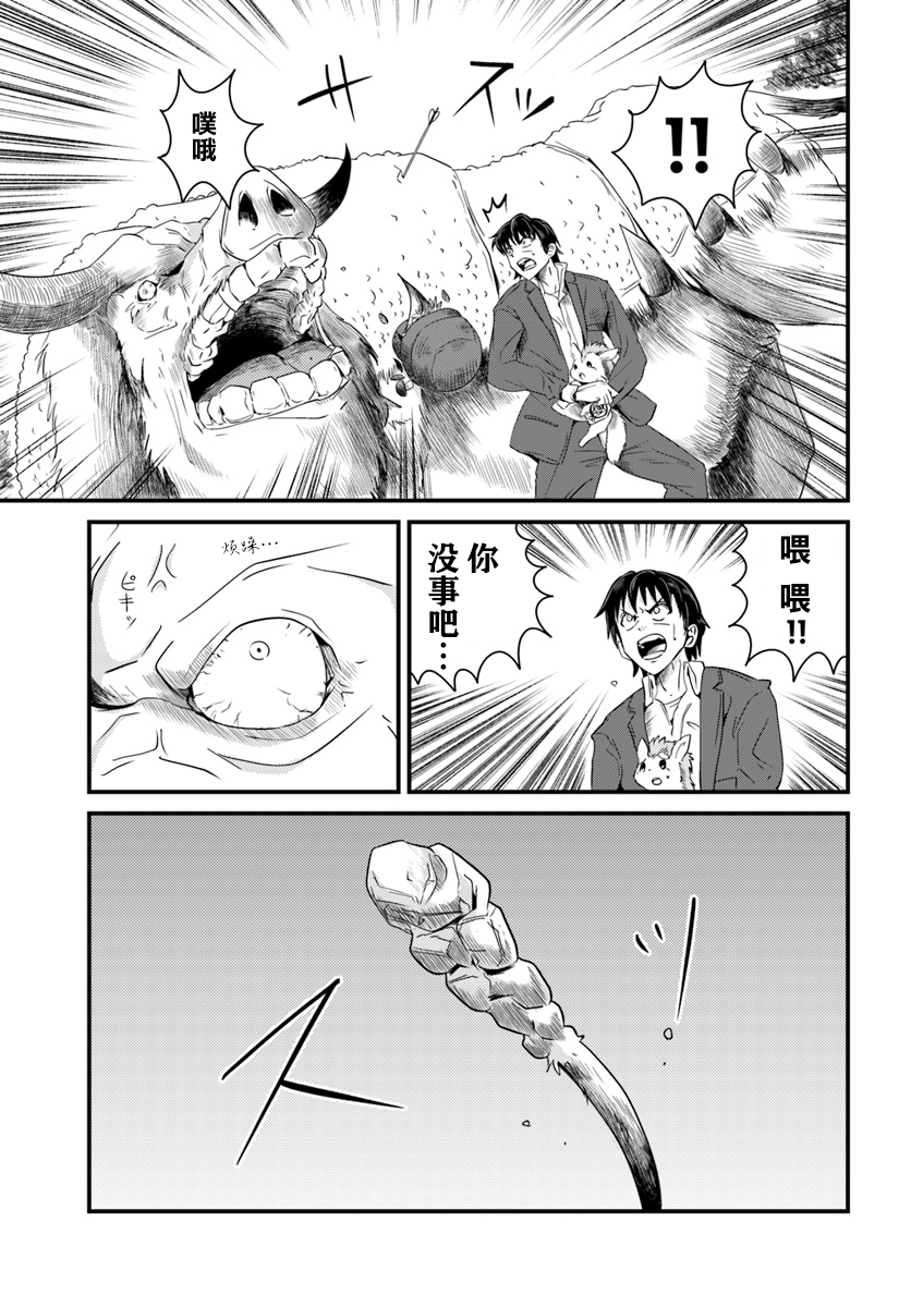 大树海的魔物伙伴韩漫全集-第02话无删减无遮挡章节图片 