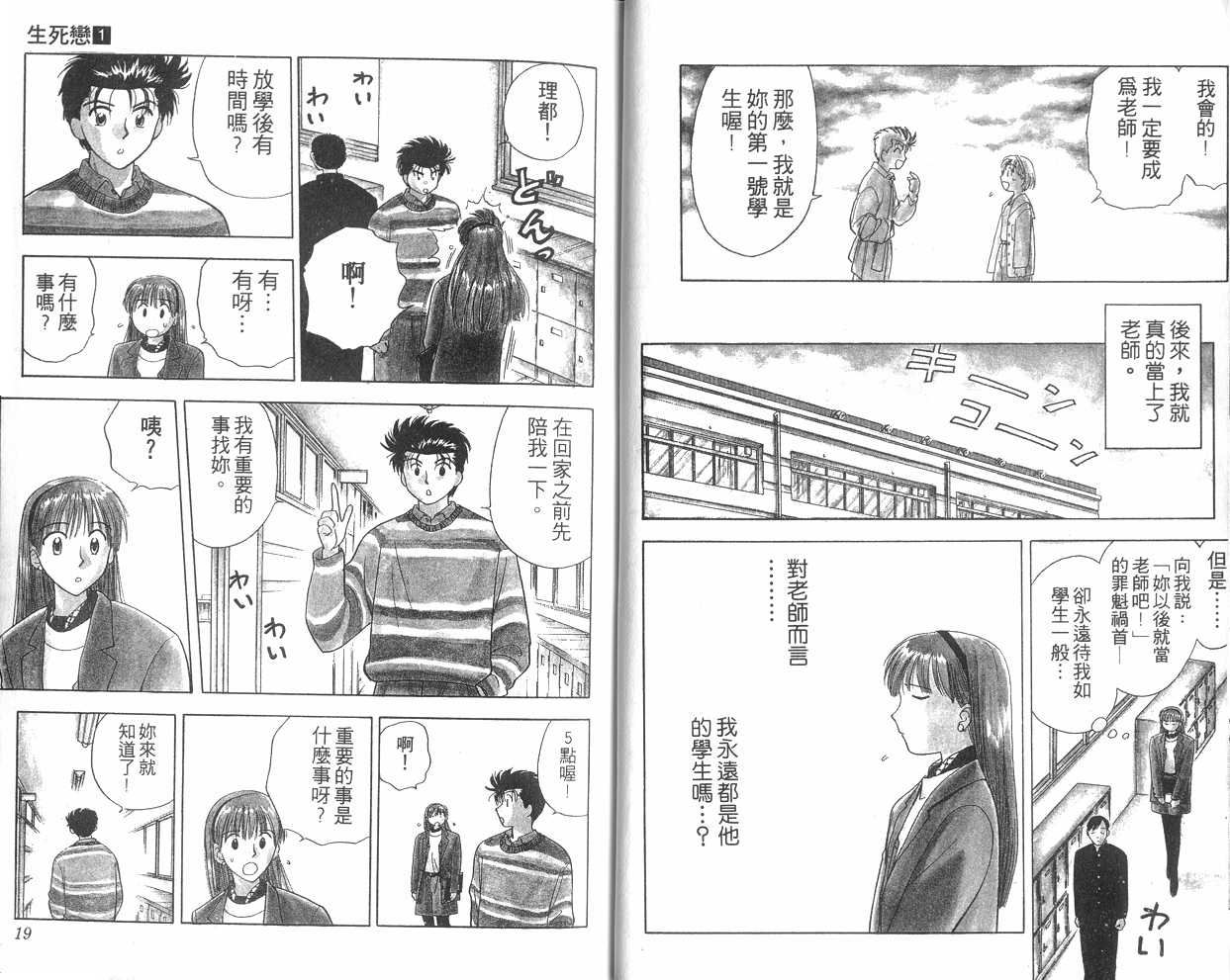 生死恋韩漫全集-VOL01无删减无遮挡章节图片 