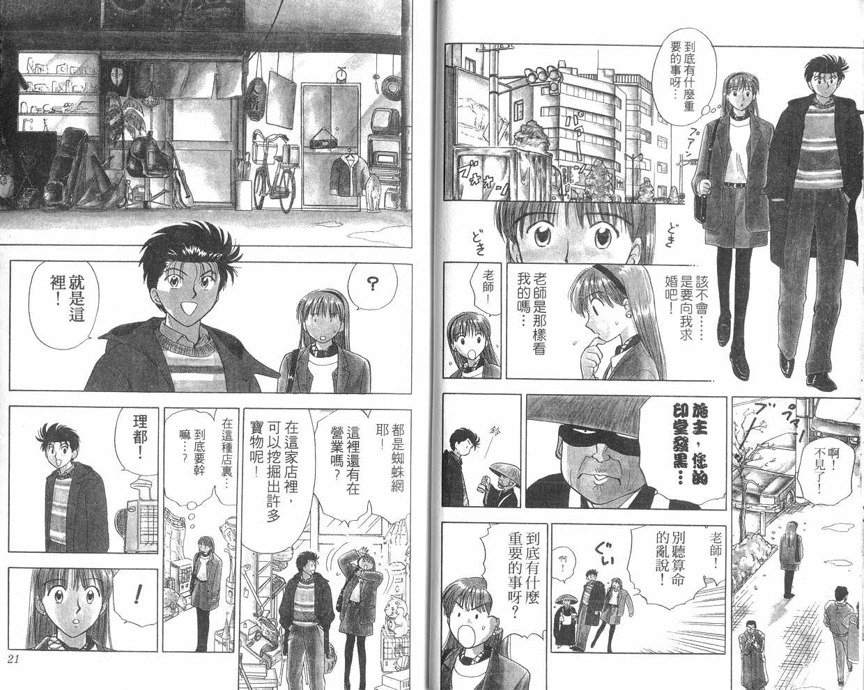 生死恋韩漫全集-VOL01无删减无遮挡章节图片 