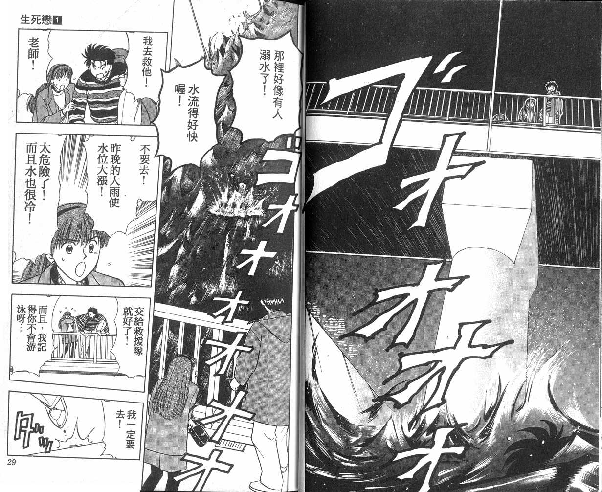 生死恋韩漫全集-VOL01无删减无遮挡章节图片 