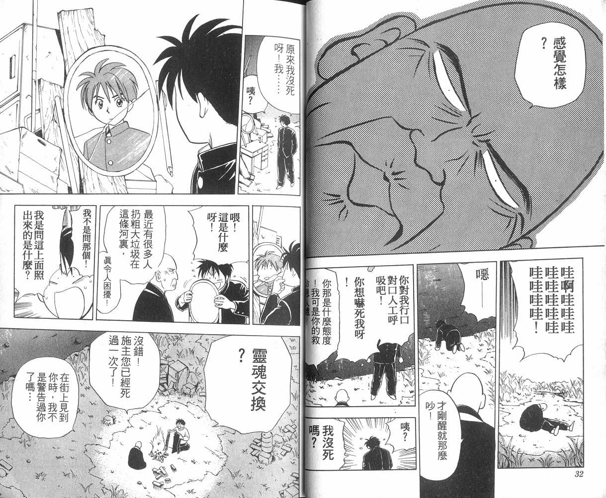 生死恋韩漫全集-VOL01无删减无遮挡章节图片 