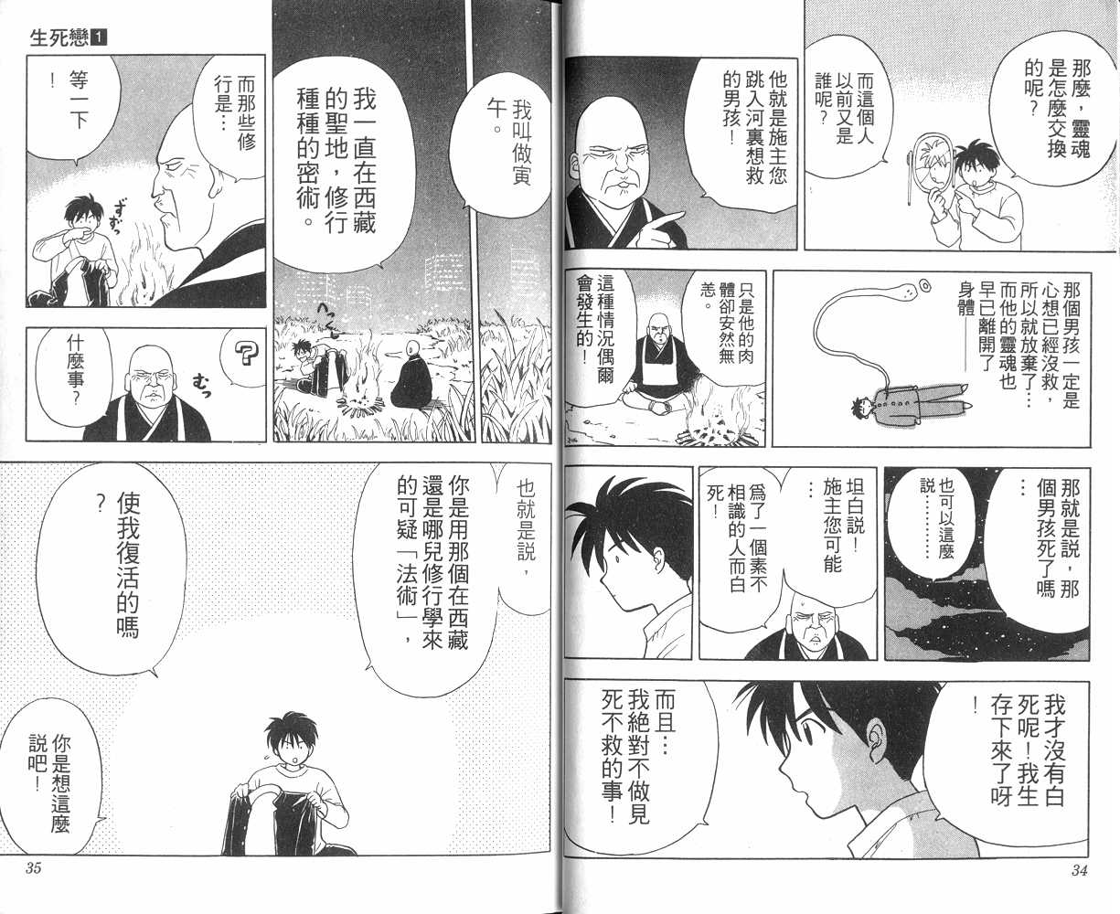 生死恋韩漫全集-VOL01无删减无遮挡章节图片 