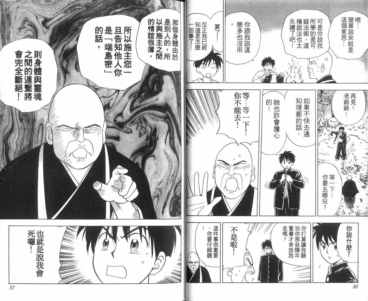 生死恋韩漫全集-VOL01无删减无遮挡章节图片 