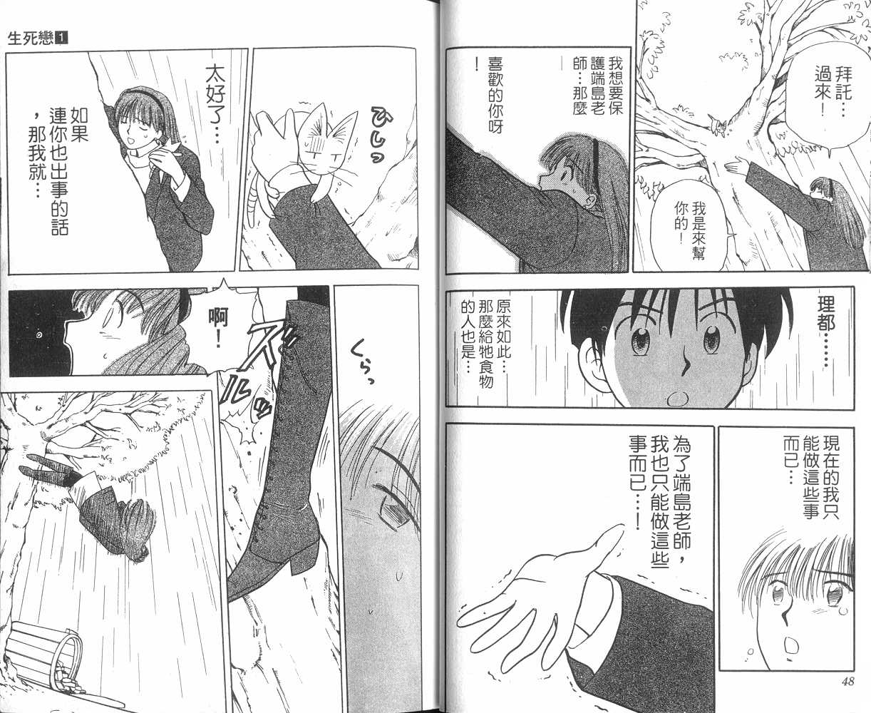 生死恋韩漫全集-VOL01无删减无遮挡章节图片 