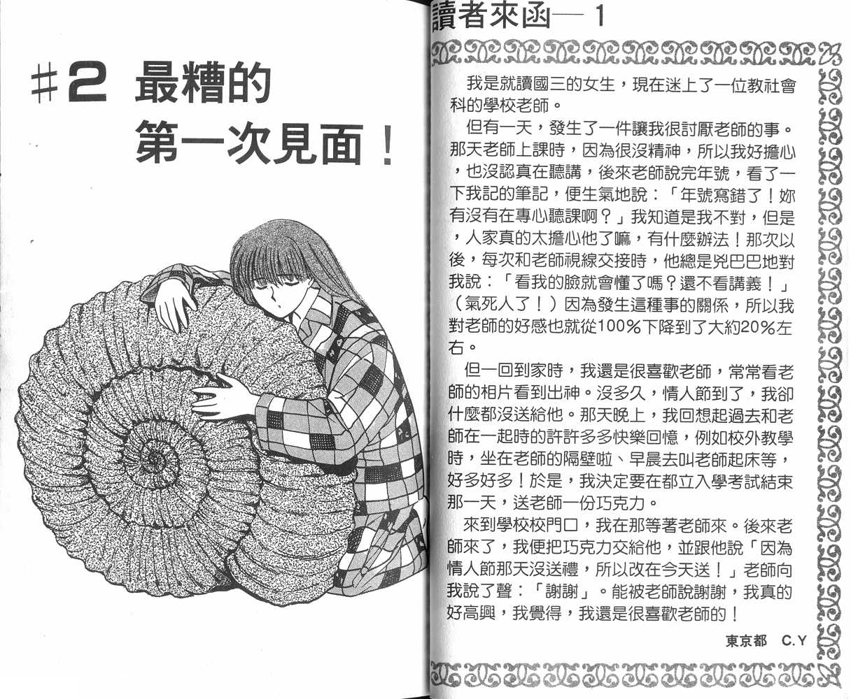 生死恋韩漫全集-VOL01无删减无遮挡章节图片 