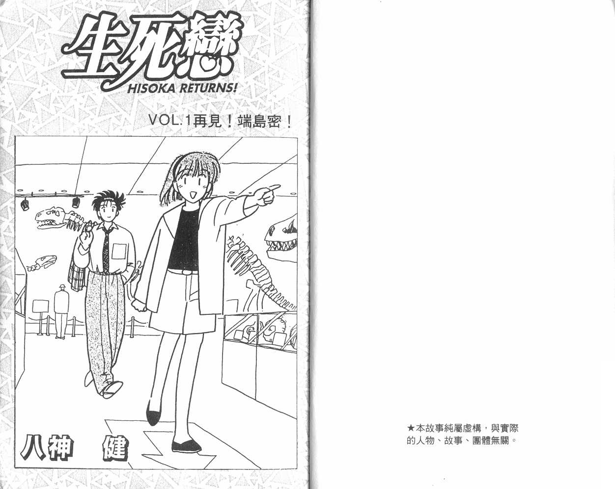生死恋韩漫全集-VOL01无删减无遮挡章节图片 