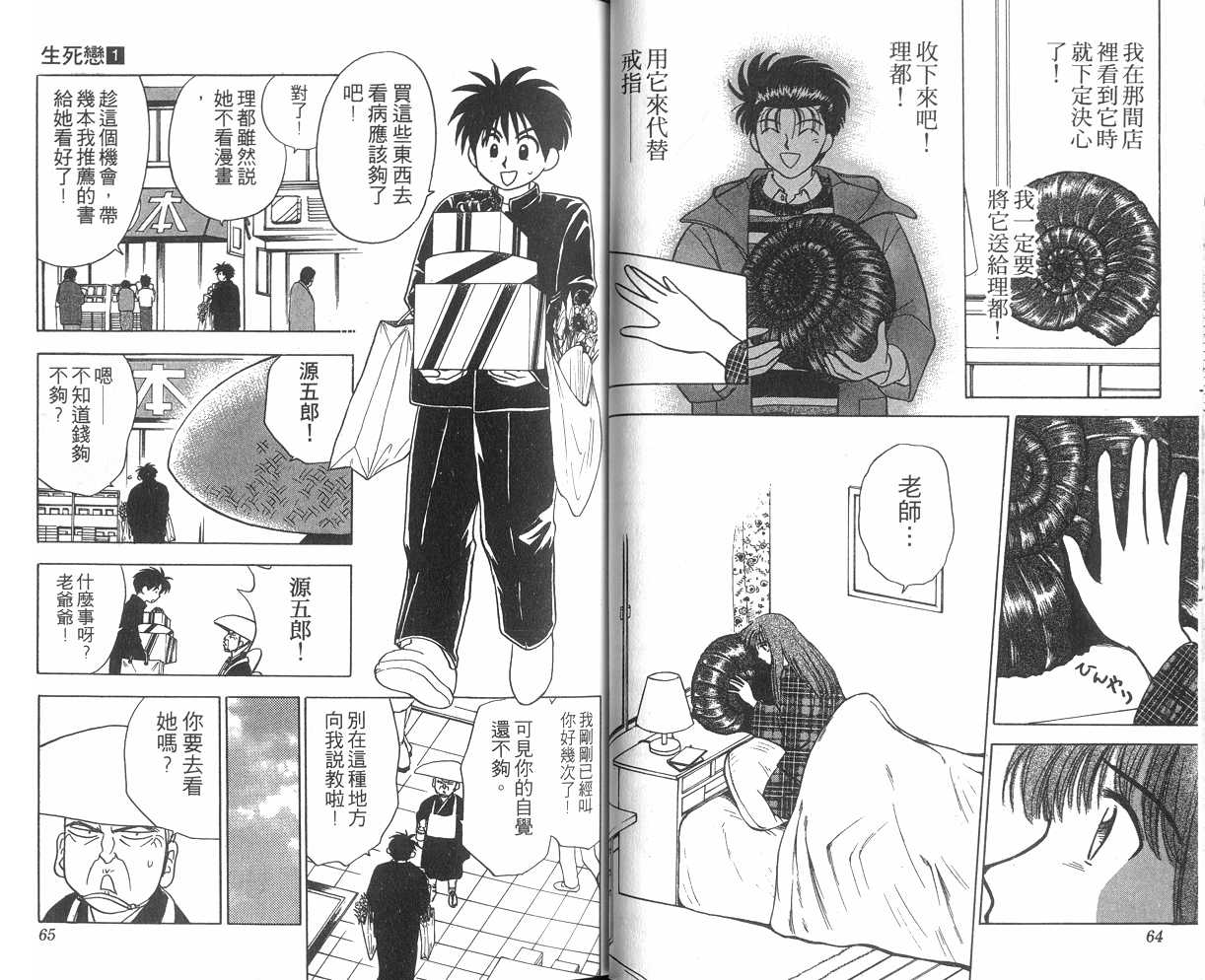 生死恋韩漫全集-VOL01无删减无遮挡章节图片 
