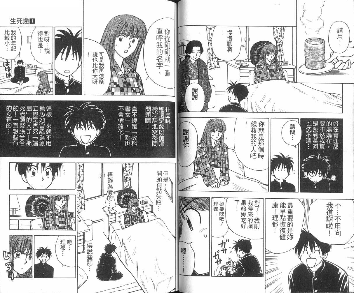 生死恋韩漫全集-VOL01无删减无遮挡章节图片 