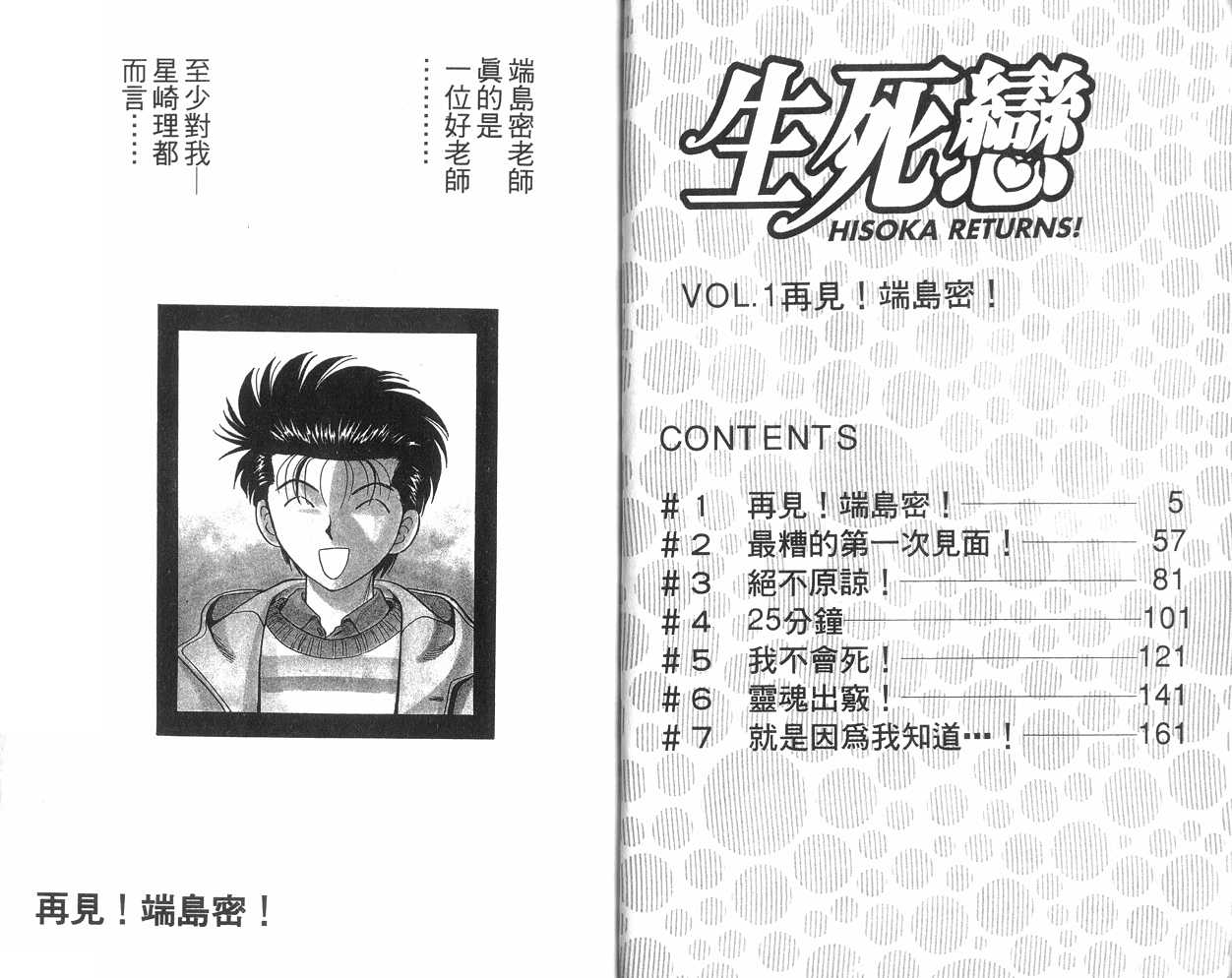 生死恋韩漫全集-VOL01无删减无遮挡章节图片 