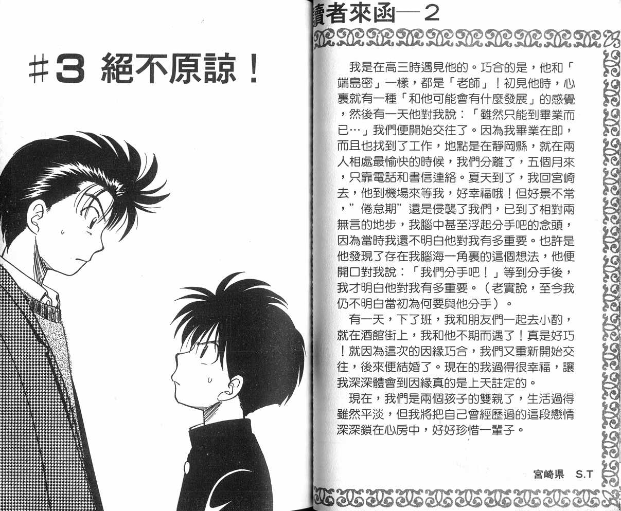 生死恋韩漫全集-VOL01无删减无遮挡章节图片 
