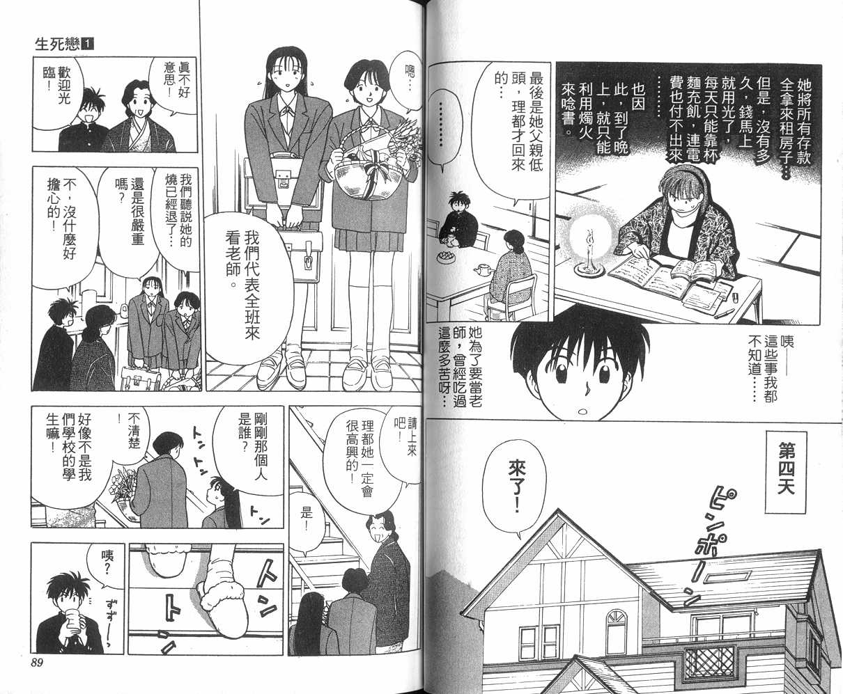 生死恋韩漫全集-VOL01无删减无遮挡章节图片 