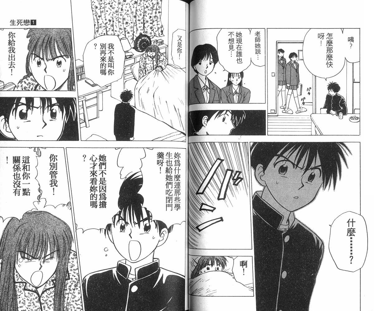 生死恋韩漫全集-VOL01无删减无遮挡章节图片 