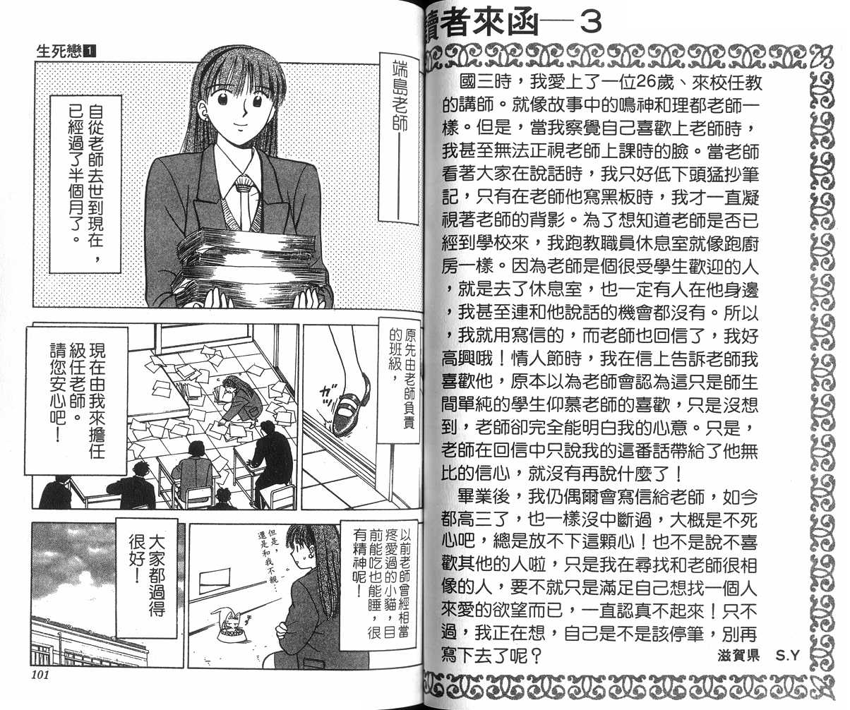 生死恋韩漫全集-VOL01无删减无遮挡章节图片 