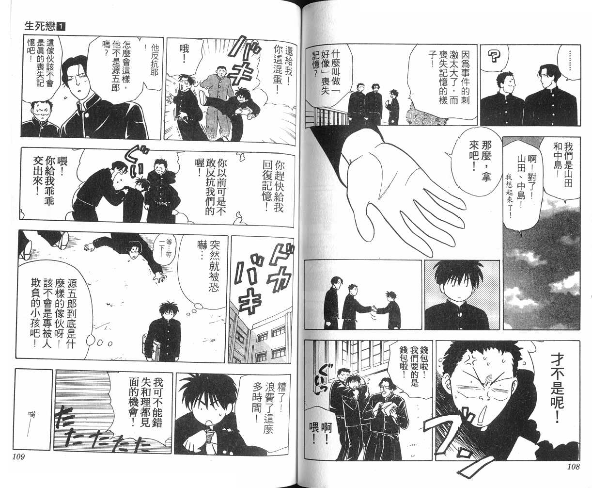 生死恋韩漫全集-VOL01无删减无遮挡章节图片 