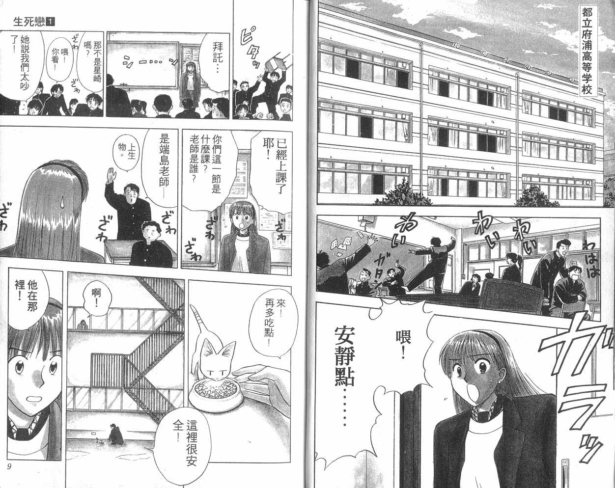 生死恋韩漫全集-VOL01无删减无遮挡章节图片 