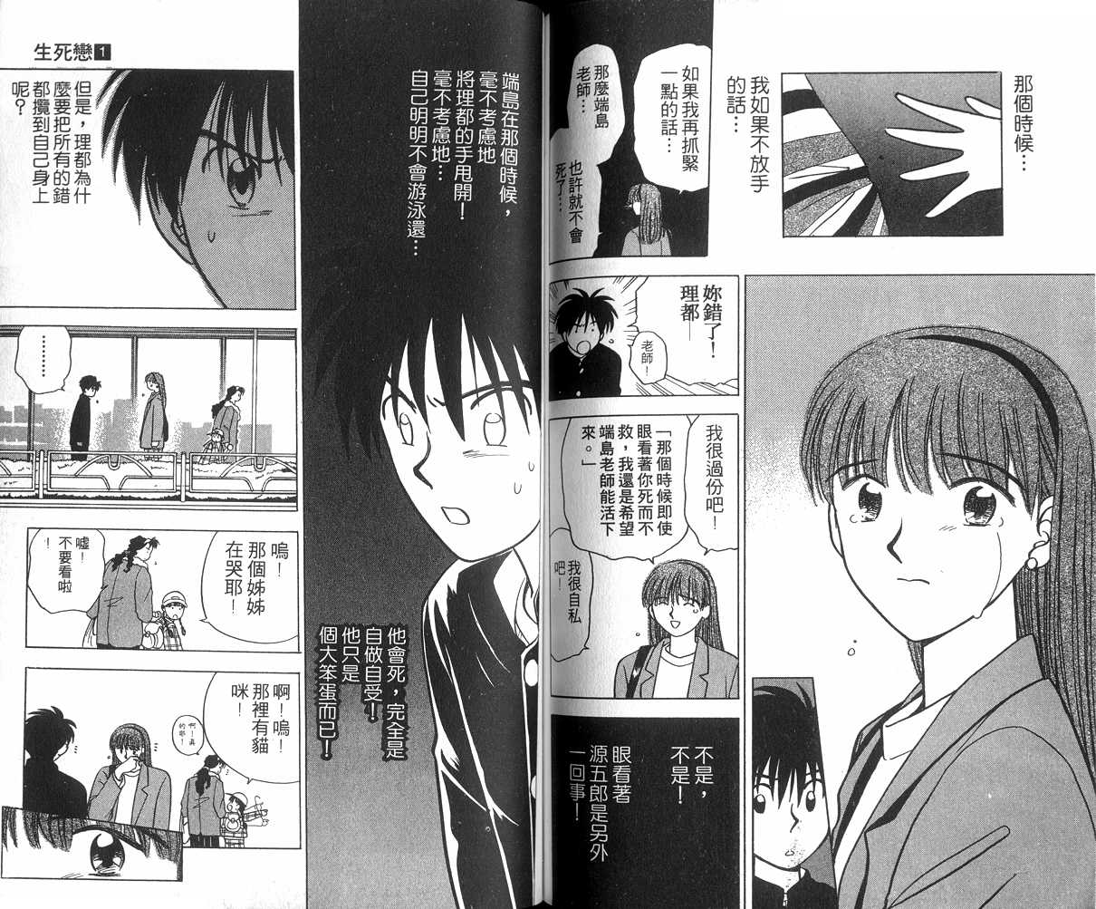 生死恋韩漫全集-VOL01无删减无遮挡章节图片 