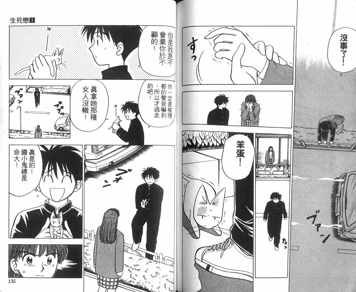 生死恋韩漫全集-VOL01无删减无遮挡章节图片 