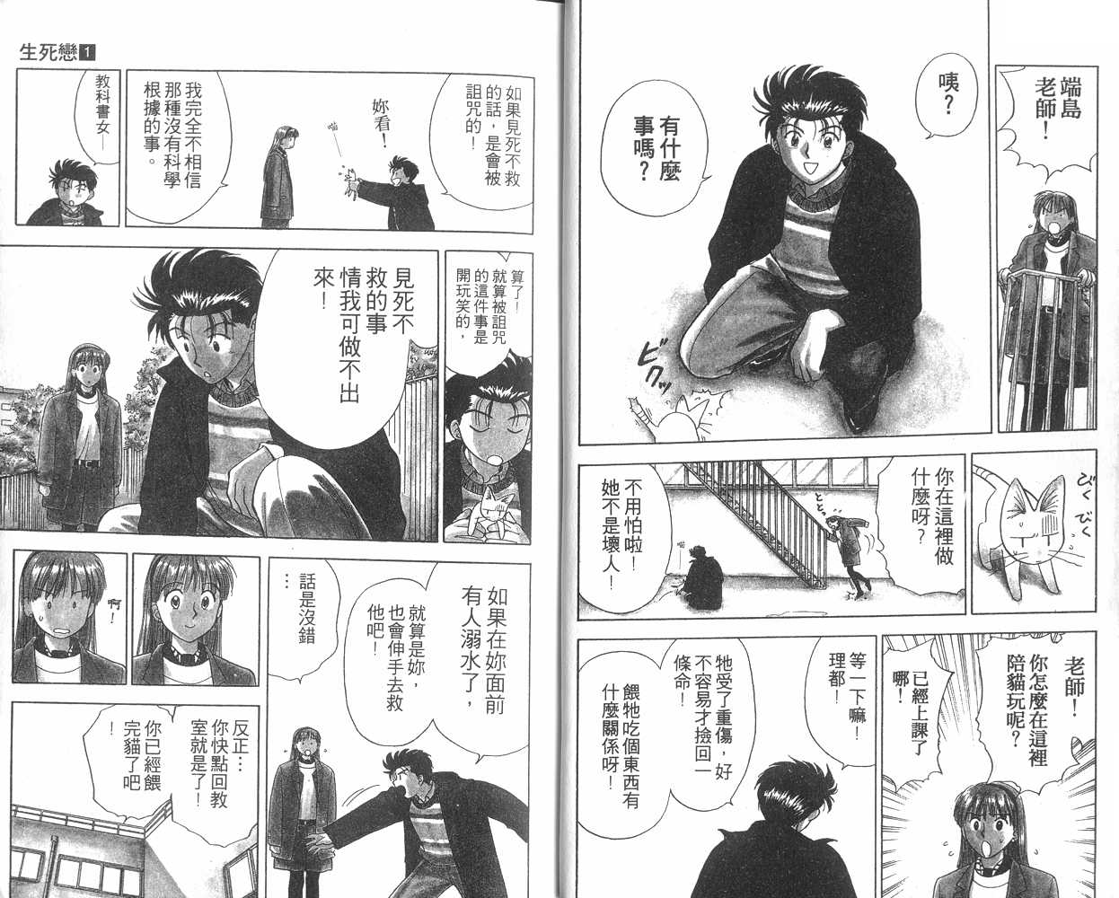 生死恋韩漫全集-VOL01无删减无遮挡章节图片 