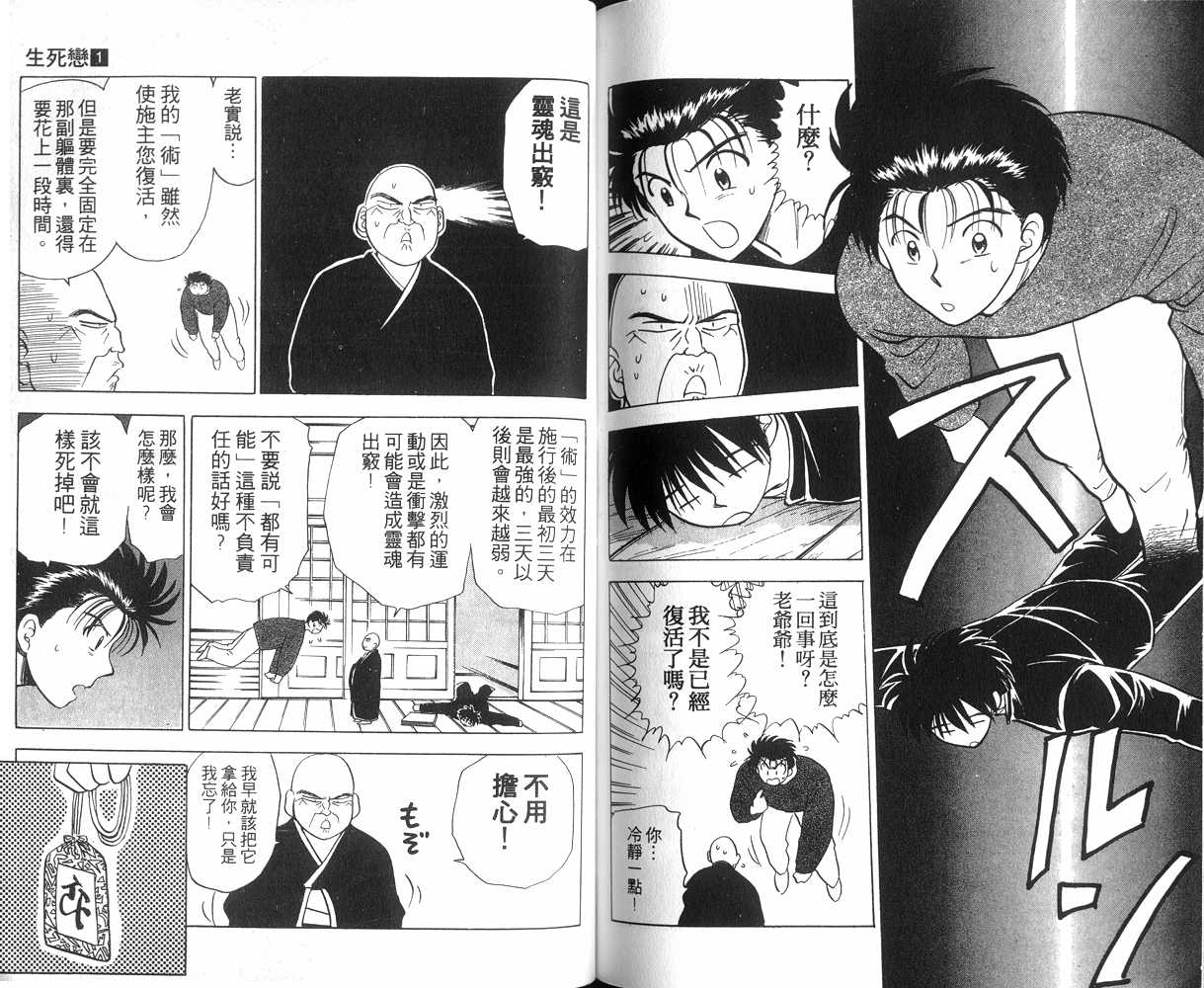 生死恋韩漫全集-VOL01无删减无遮挡章节图片 