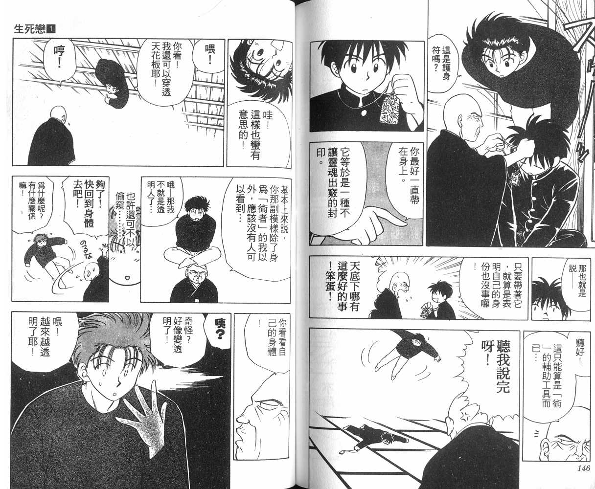 生死恋韩漫全集-VOL01无删减无遮挡章节图片 