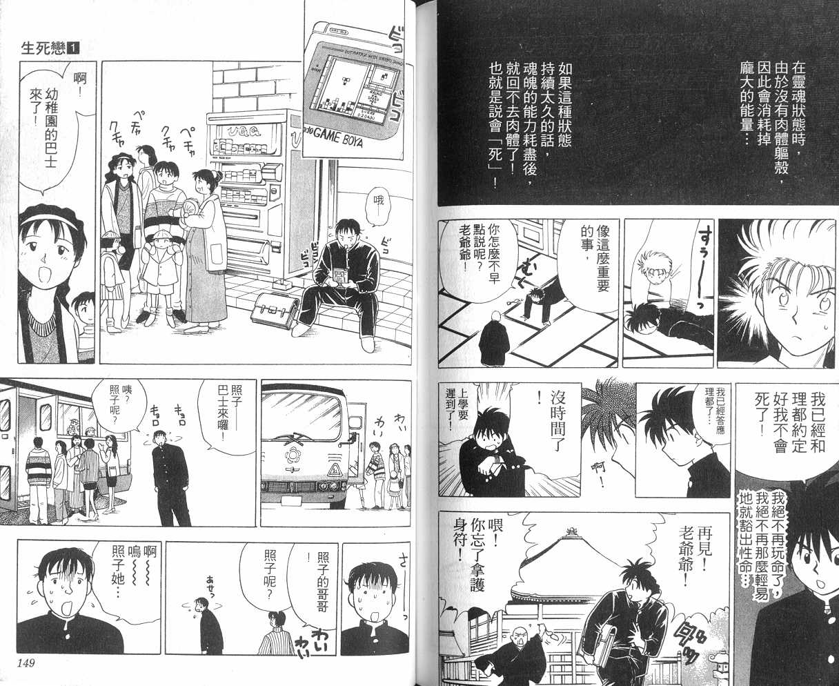 生死恋韩漫全集-VOL01无删减无遮挡章节图片 